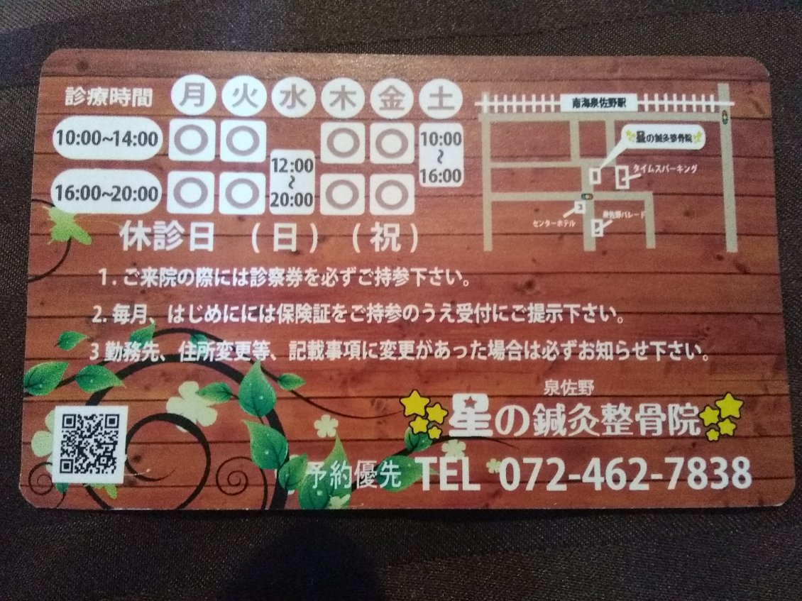 L'adresse d'un bon salon de massage/kiné. 4000¥ (25€) la 1/2 heure